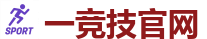 一竞技官网进入_全球领先的电竞赛事平台